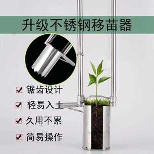 速发移苗器加厚升级栽苗器移栽种苗打孔取土工具农用蔬菜玉米移苗