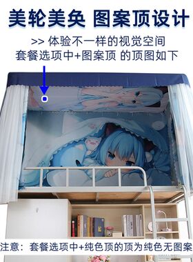 大学寝室遮光帘宿舍床帘下铺女上铺男二次元动漫加厚床幔窗帘蚊帐