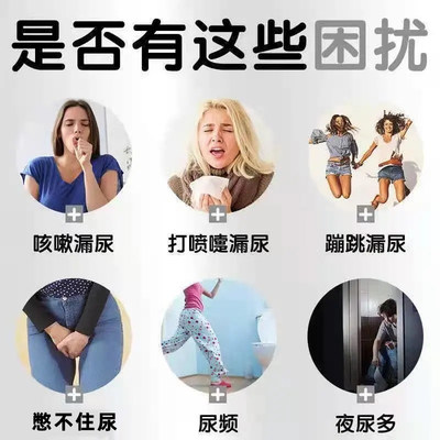 网红【告别漏尿】漏尿贴妇女中老年咳嗽打喷嚏憋不住尿产后遗尿神