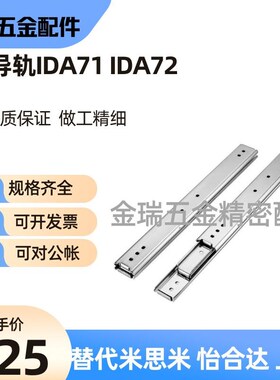 替侧装式导轨IDA72/IDA71-200 250 300 350 400 450 500