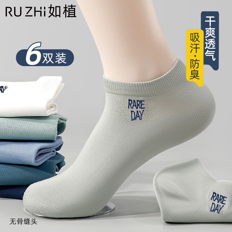 如植RUZHI男士袜子男款夏季薄款船袜防臭浅口男生短袜,女士内衣/男士内衣/家居服,船袜,淘宝优惠券,粉丝福利购,淘宝优惠卷