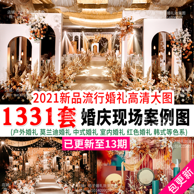 2021新品简约草坪中式婚庆现场布置场景婚礼策划效果图片素材案例