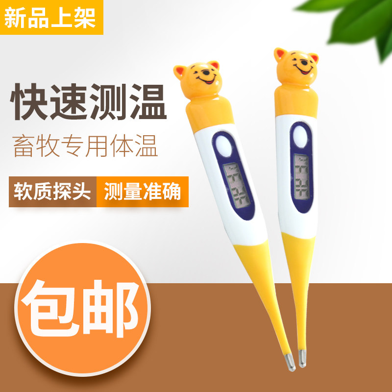 牛用体温器兽用电子温度计软头猪羊测温仪猫咪X狗宠物体温计