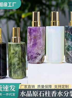 跨境天然水晶石香水瓶套装 玉石玛瑙香薰乳液分装瓶 精油喷雾瓶