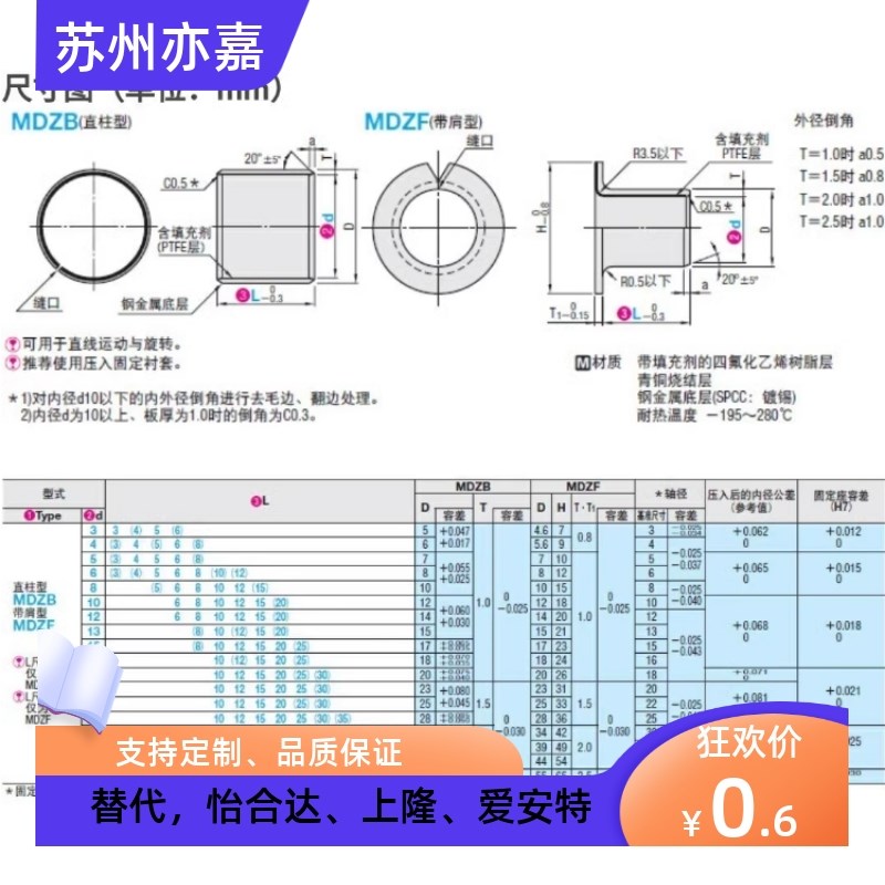 MDZB10 12 13 15 16 干式衬套 无油衬套 铜合金衬套 米思米衬套