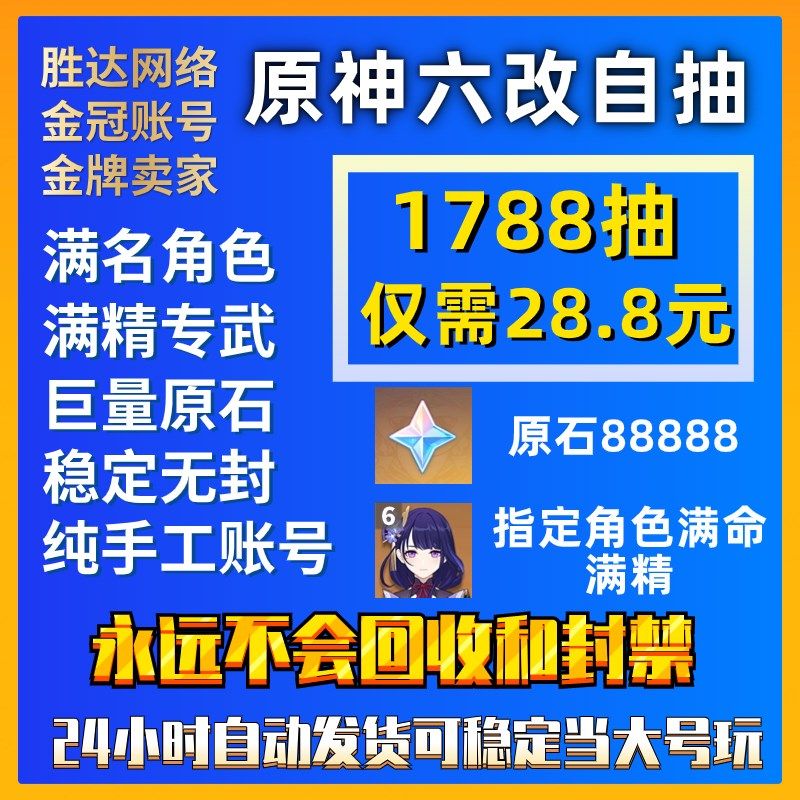 [六改16c80抽]原元神初始自抽号成品号胡桃夜阑满命满精屯屯鼠号