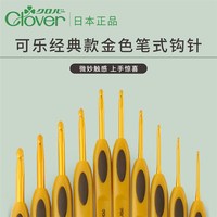 日本可樂偶典金色單頭防滑鉤針毛工DIY毛衣玩P經(jīng)筆式手線編織工具