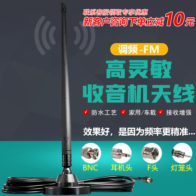 热销调频fm天线短波适德生收音机外接讯号增强汽车电台功放室外75图片