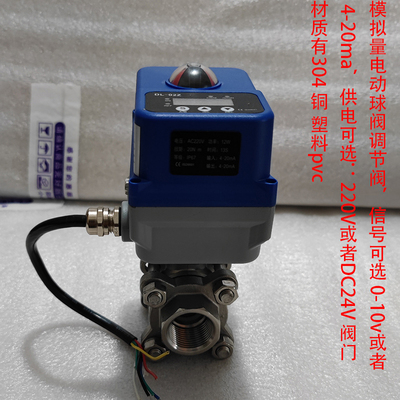 微小型模拟量电动球阀调节阀信号0-10v  4-20maDN8 10 15 20 25