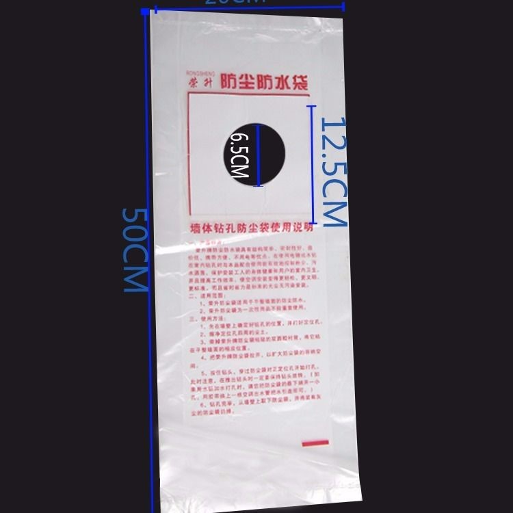 打孔防尘袋电锤钻接水袋水暖荣升空调打孔洞加厚塑料水钻防尘防水