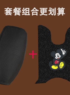 爱玛爱朵Q613电动车座套AM100DT-32电瓶车通用防水透气专用坐垫套