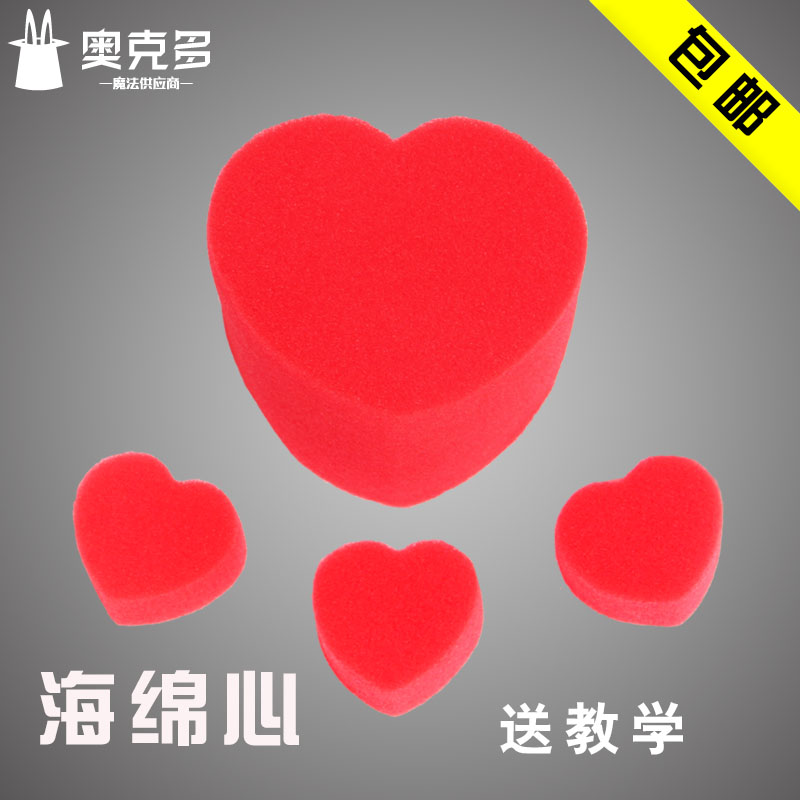 热销海绵心 情侣魔术 心心相印 爱心绵绵 泡妞把妹近景魔术道具