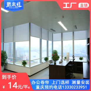 重庆办公室阻燃防水阳光面料拉帘办公楼手动电动定V制工程窗帘卷