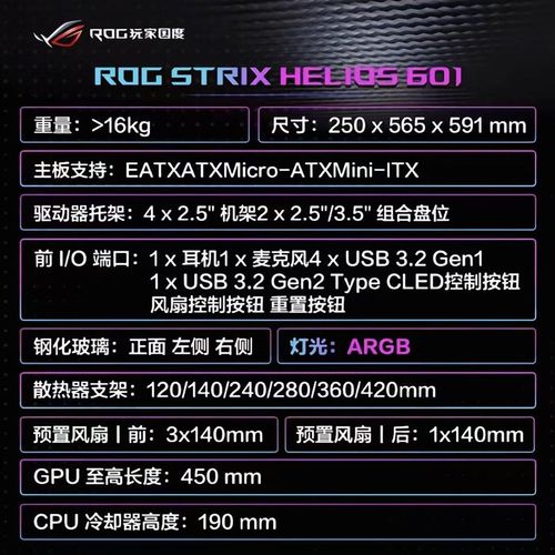 ROG太阳神机箱GX601全塔侧透游戏主机水冷台式机组装DIY电脑机箱