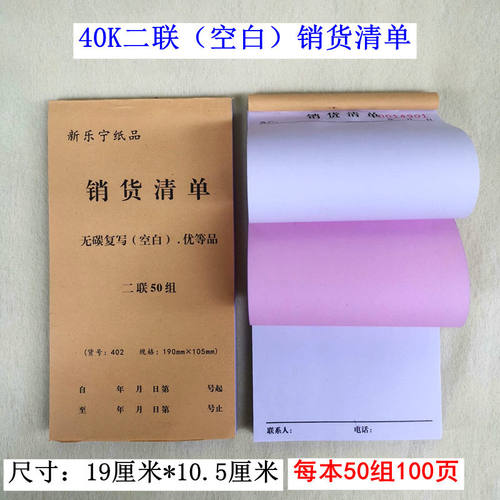 (每本100张)40开加厚二联复B写销货清单空白送货单订货单记账本