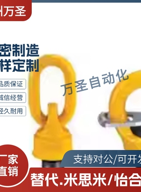 SLEB/SLEBH8/10/12/16/20/24/30/36/42/48/64替代米思米回转吊环