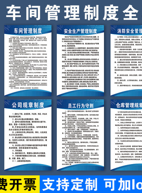 工厂车间安全生产管理规章制度牌上墙仓库企业标语消防安监防火用