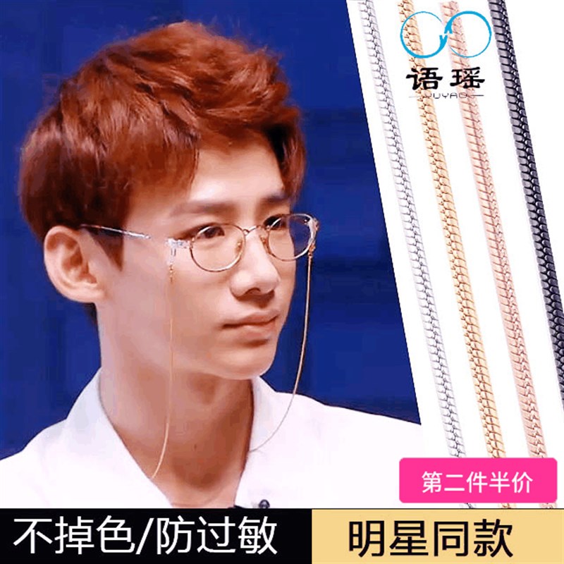 白敬亭同款时尚钛钢蛇骨太阳老花眼镜链条 挂脖墨镜防滑绳子包邮