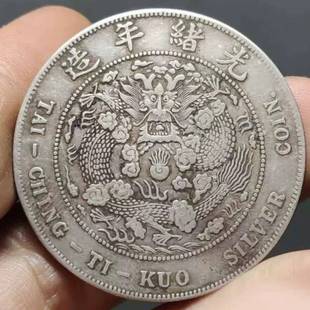 光绪元宝真品包浆大清银币光绪元宝造币总厂真品大洋壹圆清朝钱币