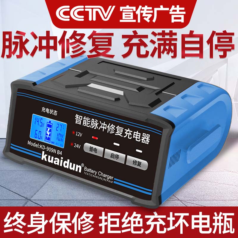 汽车电瓶充电器12V24V智能蓄电池充电机修复神器激活纯铜伏通用型