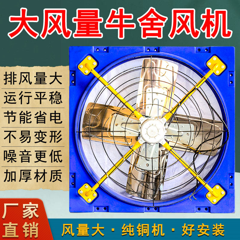牛舍风机风扇专用设备悬挂式牛场风扇牛棚奶牛场畜牧养殖降温风机