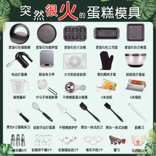 家用蛋糕模具披萨烤盘烤箱用L具小做戚风新手饼干套 烘焙工具套装