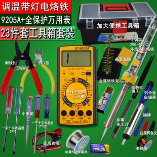 家用电子维修焊接工具箱工具包23件套 万用表学生可调温电烙铁套装