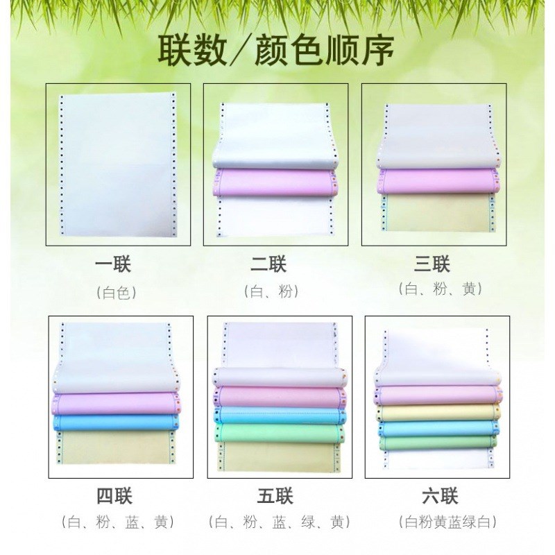 针式打印纸彩色a4二联发货送货A单三联单电脑三联三联二等分独立