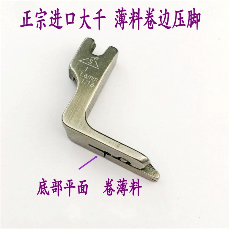 速发进口平车卷边压脚 雪纺丝巾真丝平底薄料卷边器 下摆折边包边