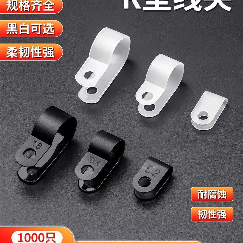 R型线夹电线配线固定夹U型塑料夹子墙面固定理线夹电缆.线卡扣线