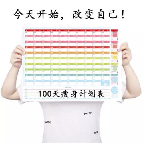 减肥自律神器减肥监督减肥计划表体重记录表目标计划卡自粘可擦