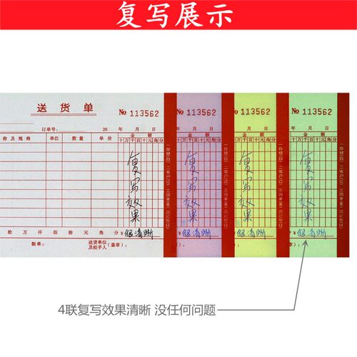 40页二联三联四联横式竖式送货单销F货清单自带垫板无碳复写纸定