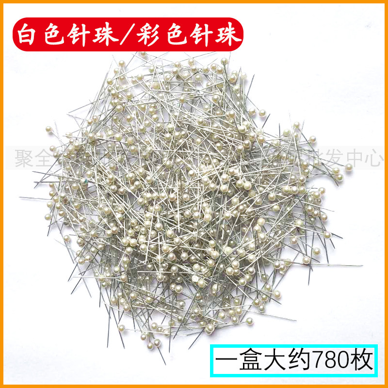 现货白色定位针珠针彩色珠光针服装立裁剪用针37mmU大头针花束装