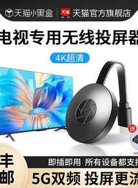 万能无线投屏器手机连电视老款旧老D式液晶电视机盒子同屏转接神