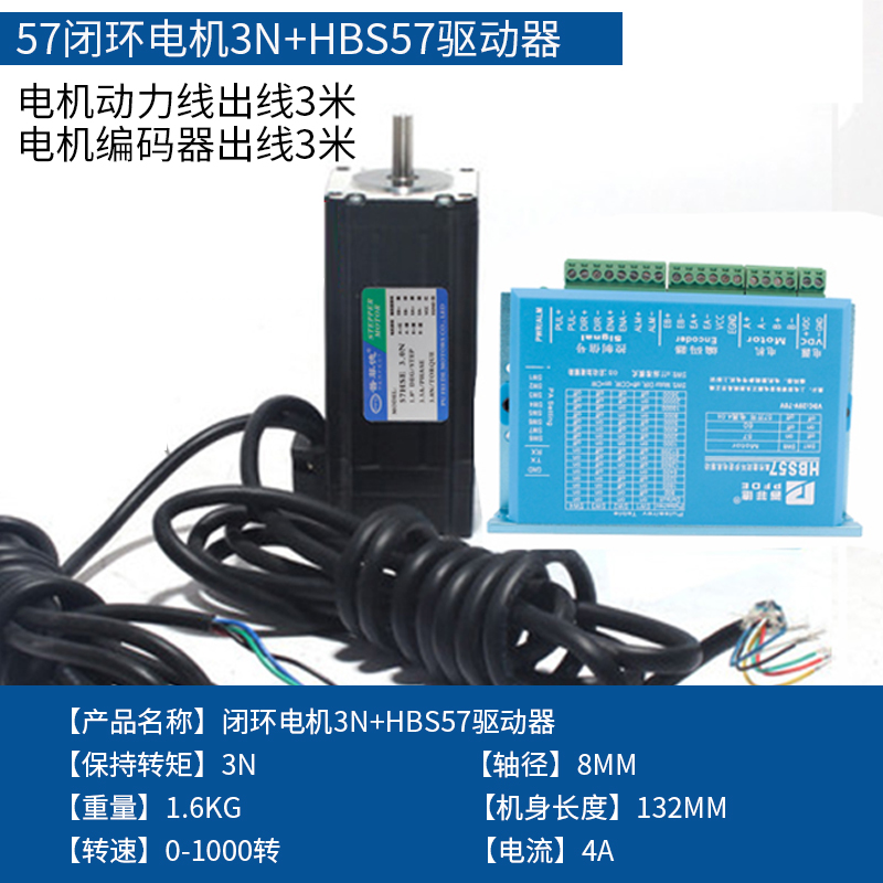 促销57高速闭环步进电机套装1.t2N/2.2N/3N.M混合伺服驱动器HBS57