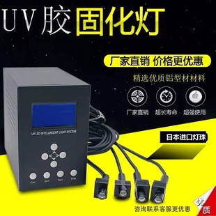 uv点光源uv胶固化机无影胶LED灯照射机365nm紫外线秒光固化四通道