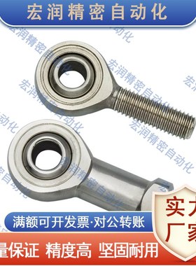 不锈钢杆端 e关节轴承 鱼眼接头球头 连杆拉杆 内螺纹型PHSS PHSS