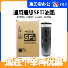 京印宝 SFII 油墨 适用o 理想 S-8113C SV 5231 5233 5234 5330