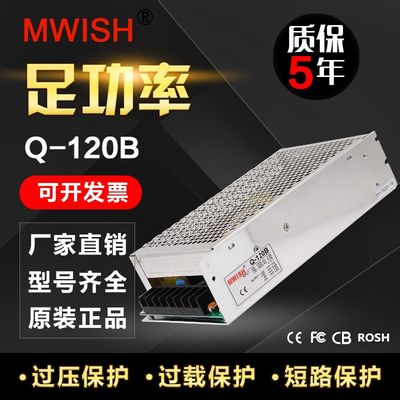 推荐明伟开关电源 Q-120W多组多路直流5V12V15V24V四组变压器输出