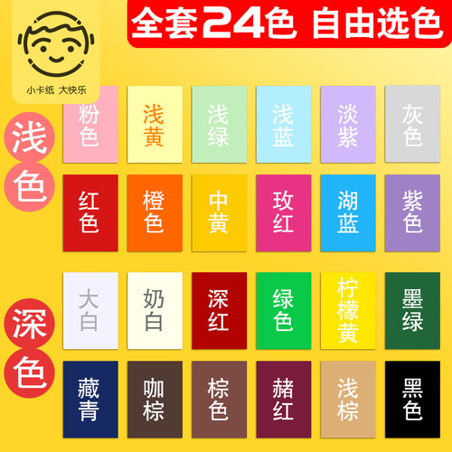 硬卡纸a4纸彩色卡纸手工纸厚硬学生儿童幼儿园大张8开绘画加厚画