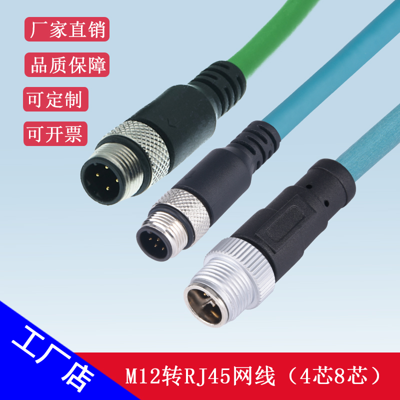 m12连接器profinet/EtherCat网线相机高柔双屏蔽4芯M12直头转RJ45