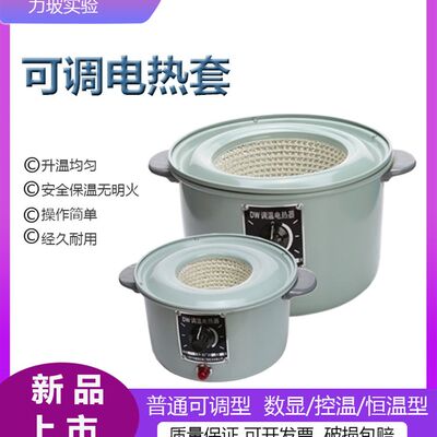 新品电子调温电热套250 500 1000 2000 3000QML烧瓶加热器加热套