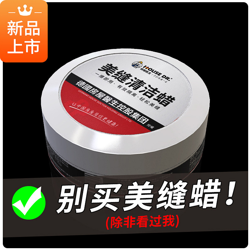 房屋医生美缝蜡砖美缝剂施工工具隔离膏瓷砖地砖专用清理膏清洁蜡