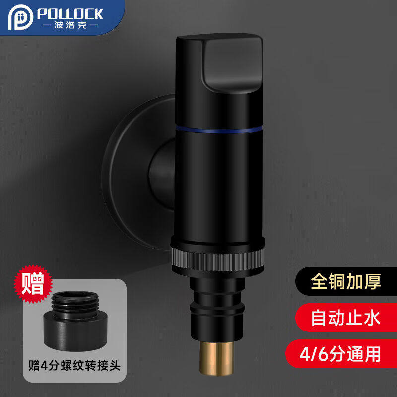 波洛克(Pollock)洗衣机水龙B头专用水管接头自动止水阀全铜角阀4使用感如何?