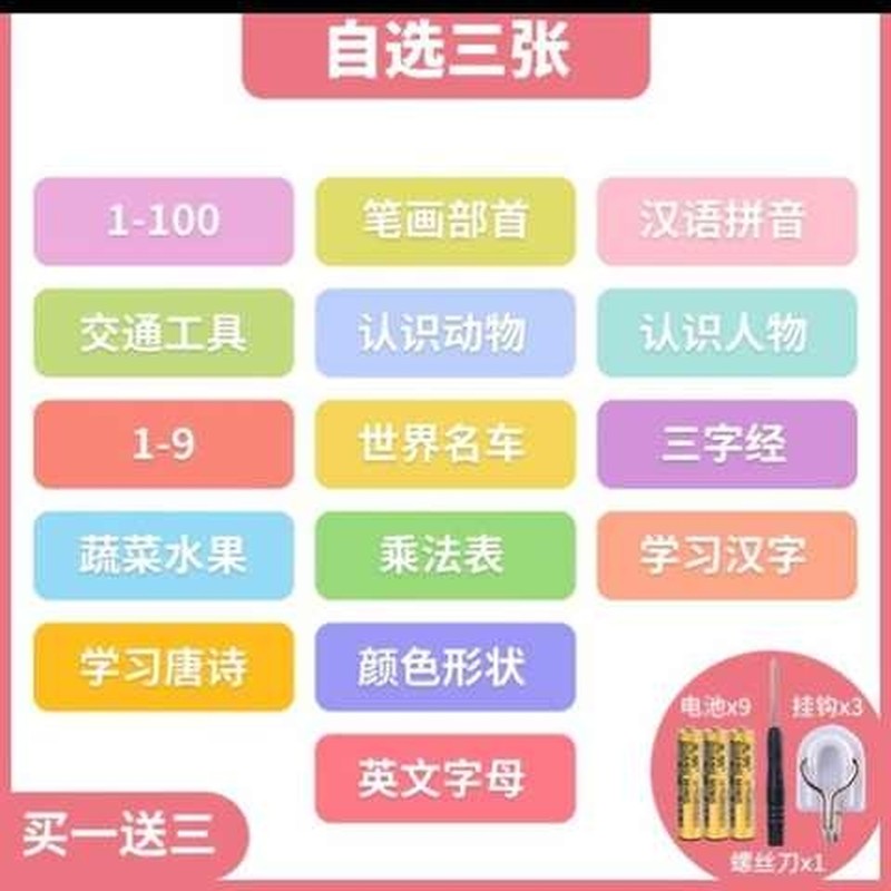 1到100数字挂图有声贴画发声拼音D贴纸字母表识字卡认字幼儿童玩