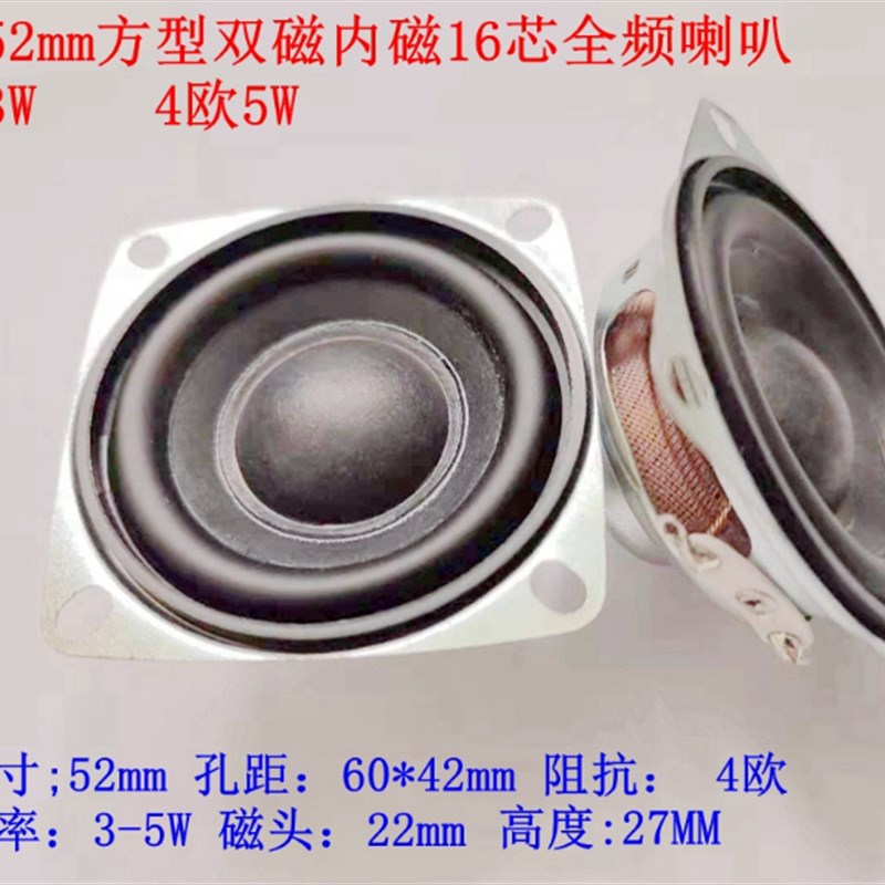 新品2寸 5W 4欧双磁强内磁喇叭52mm方形 5瓦 4R蓝牙小音箱扬声器