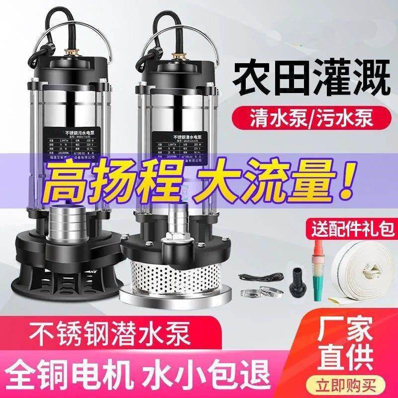 水磅泵家用不锈钢潜水泵农用浇地农田灌I溉抽水机小型增压水泵清