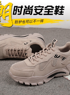 劳保鞋男夏季透气防臭钢包头防砸防刺穿超轻实心大底防钉工作鞋女