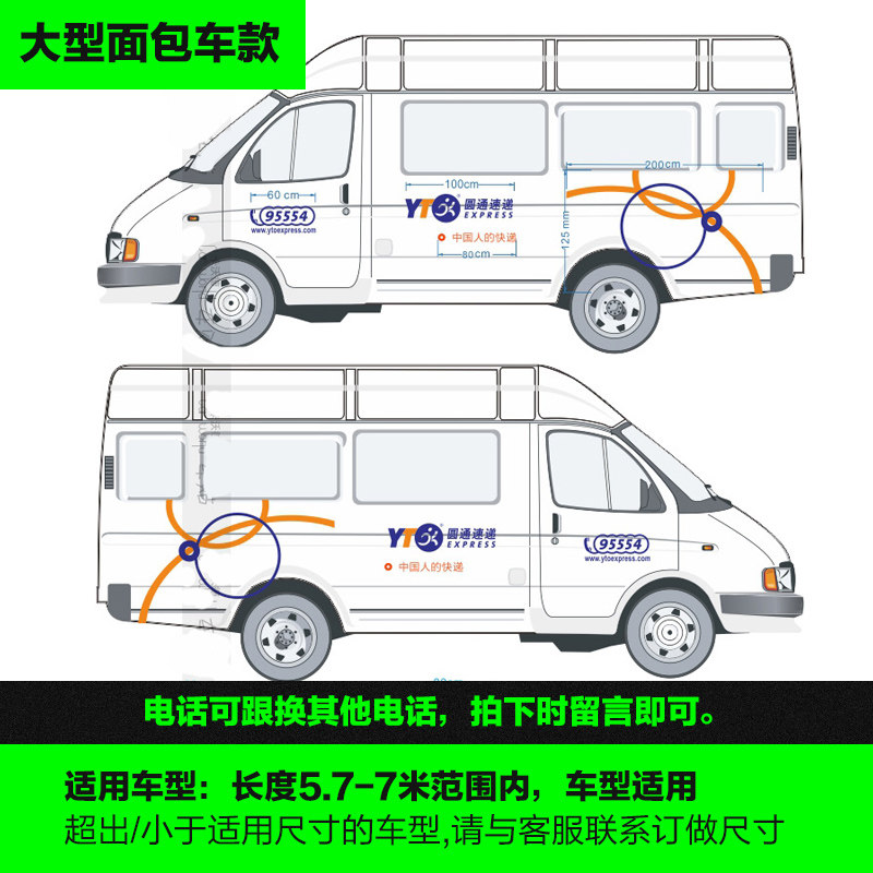 圆通快递车贴纸车身车体电动车三轮车面包车4米2货车定制广告贴纸