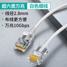 现货网线千兆超六6类家用宽带电脑20米8路由器连U接对接头网络线